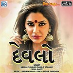 Ramila Solanki Songs MP3 Download