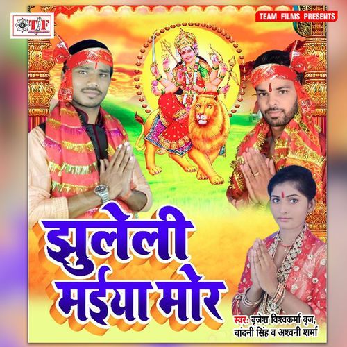 Jhuleli Maiya Mor Brijesh Vishwakarma Brij MP3 Download