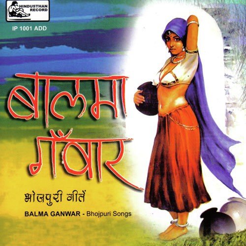 Balma Ganwar Pt. Biswanath MP3 Download