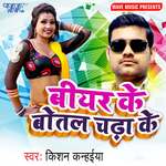 Beer Ke Botal Chadha Ke Album Download