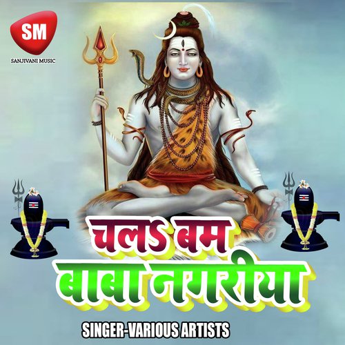 Chala Bam Baba Nagariya Rani MP3 Download