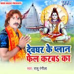 Devghar Ke Plan Fail Karba Ka Album Download