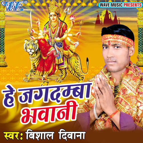 Hey Jagdamba Bhawani Vishal Deewana MP3 Download
