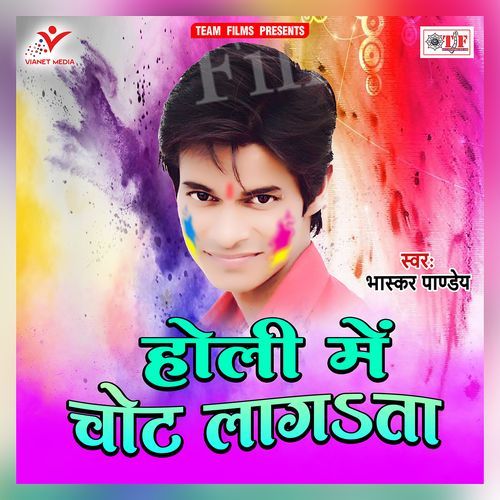 Holi Me Chot Lagata Bhaskar Pandey MP3 Download