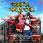 Jawani Ke Rail Kahin Chhut Na Jaye MP3 Download