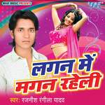 Lagan Me Magan Raheli - Rajnish Rangila Yadav Song Download