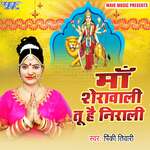 Maa Sherawali Tu Hai Nirali - Pramod Pathak Song Download