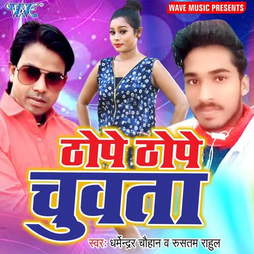 Thope Thope Chuwata Dharmendra Chauhan MP3 Download