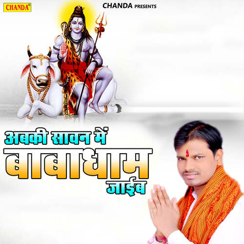 Abki Sawan Me Babadham Jaib Sharwan Surila MP3 Download