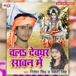 Chala Devghar Sawan Me Album Download