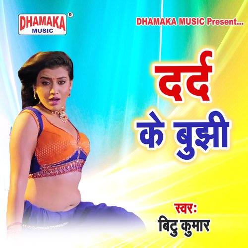 Dard Ke Bujhi Bitu Bishwkarma MP3 Download