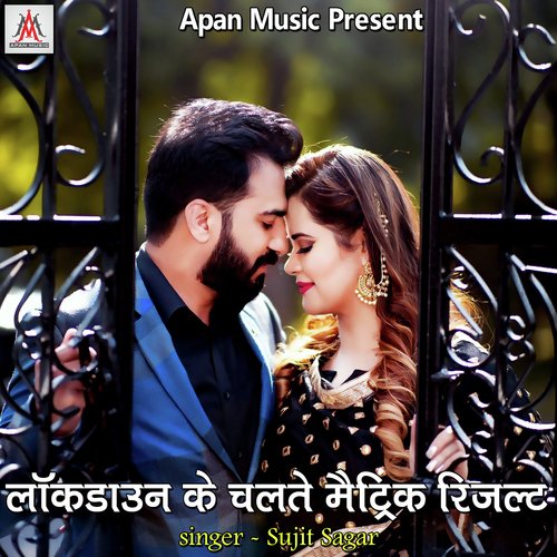 Lockdown Ke Chalte Matric Result Sujit Sagar MP3 Download