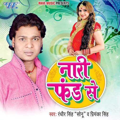 Nari Fund Se Randheer Singh Sonu MP3 Download