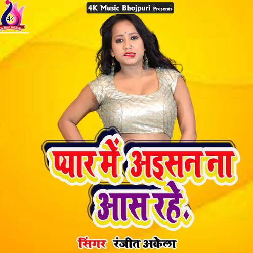 Pyaar Me Aisan Na Aas Rahe Ranjeet Akela MP3 Download