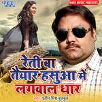 Reti Ba Taiyar Hasuwa Me Lagwala Dhar Album Download