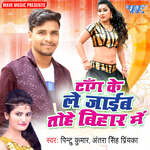 Tang Ke Le Jaib Tohe Bihar Me - Pintu Kumar Song Download