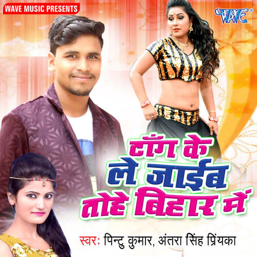 Tang Ke Le Jaib Tohe Bihar Me Pintu Kumar MP3 Download