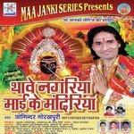 Thawe Nagariya Mai Ke Mandiriya Album Download