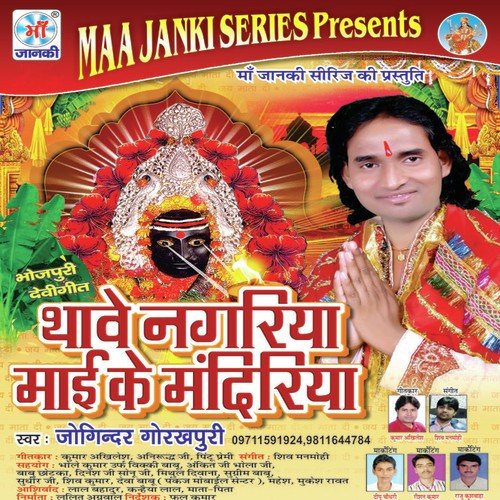 Thawe Nagariya Mai Ke Mandiriya Joginder Gorakhpuri MP3 Download