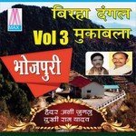 Bhojpuri Birha Dangal Mukabla, Vol. 3 Album Download