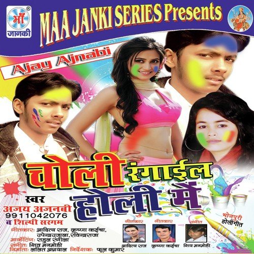 Choli Rangail Holi Mai Ajay Ajnabi MP3 Download