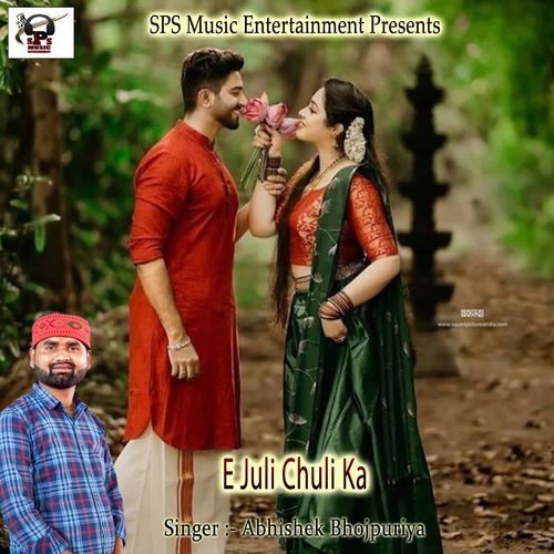 E Juli Chuli Ka Abhishek Bhojpuriya MP3 Download