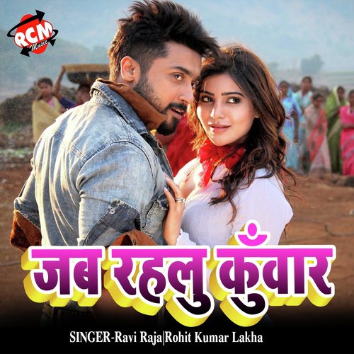 Jab Rahlu Kuwar Rk Dehati MP3 Download