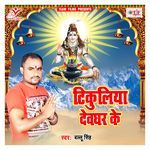 Tikuliya Devghar Ke Album Download