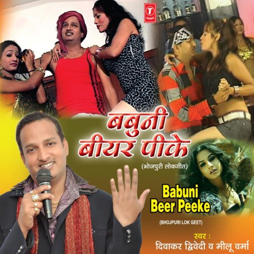 Babuni Beer Peeke.. Diwakar Dwivedi MP3 Download