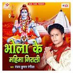 Bhola Ke Mahima Nirali Album Download