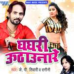Ghaghari Uthaunare Album Download