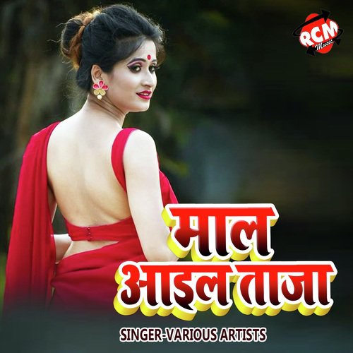 Maal Aail Taza Shilpi Raj MP3 Download