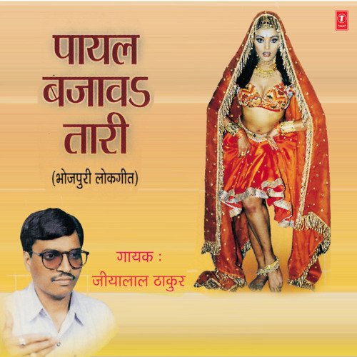 Payal Bajava Taari Jiya Lal Thakur MP3 Download