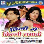 Bili Me Killi Lagake Album Download