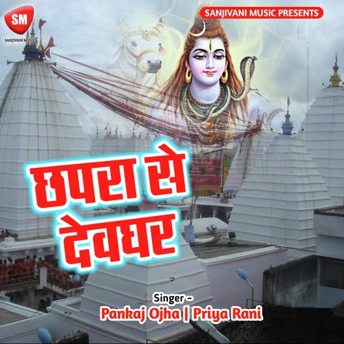 Chhapra Se Dewghar Rahul Premi MP3 Download