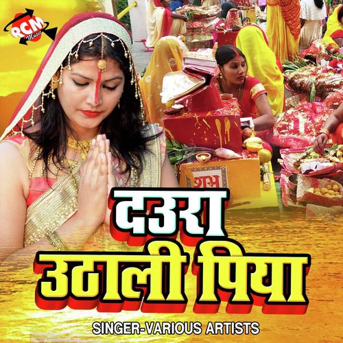 Daura Uthali Piya Bhushan Bhaskar MP3 Download