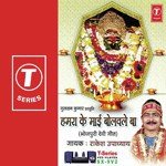 Hamra Ke Maai Bolvale Ba - Rakesh Upadhyay Song Download