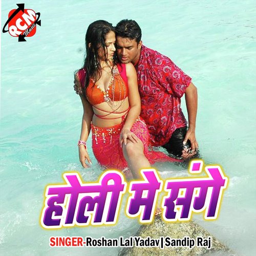 Holi Me Sange Sandip Raj MP3 Download
