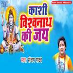 Kashi Vishwanath Ki Jai Album Download