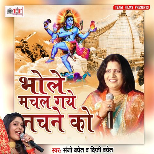 Bhole Machal Gaye Nachane Ko Sanjo Baghel MP3 Download