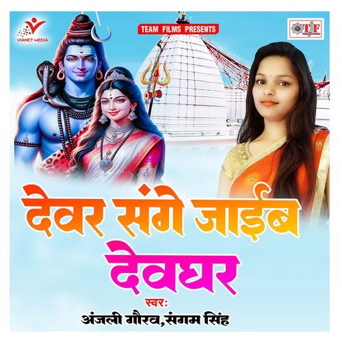 Devar Sange Jaib Devghar Anjali Gaurav MP3 Download