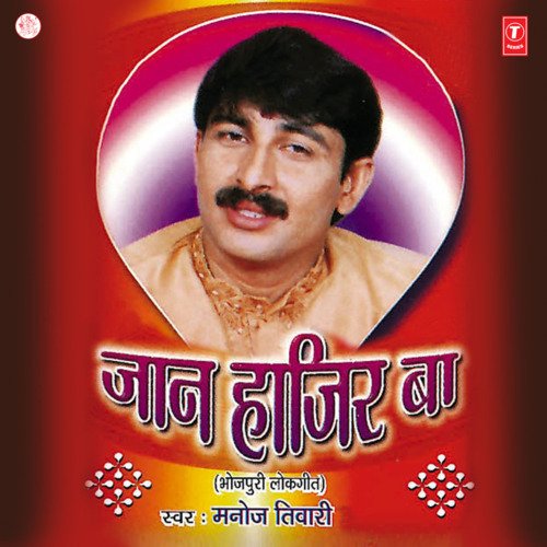 Jaan Hazir Ba Manoj Tiwari MP3 Download
