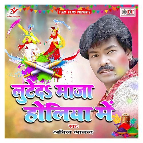 Luteda Maja Holiya Me Anil Anand MP3 Download