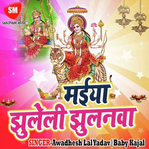 Maiya Jhule Li Jhulanwa Awadhesh Lal yadav MP3 Download