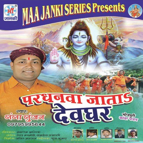 Pradhanva Jata Devghar Ganga Gunjan MP3 Download