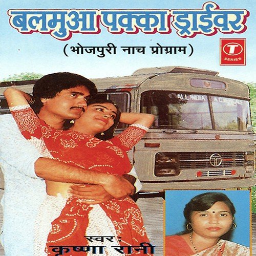 Balmua Pakka Driver Krishna Rani MP3 Download