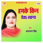 Hamke Kin Deta Lahanga - Ajay Prasanna Song Download