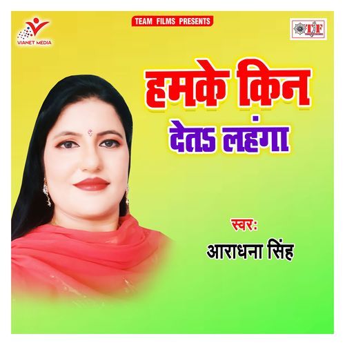 Hamke Kin Deta Lahanga Aradhana Singh MP3 Download