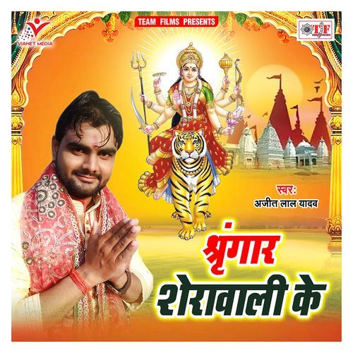 Shringar Sherawali Ke Ajit Lal Yadav MP3 Download