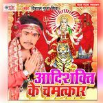 Aadishakti Ke Chamatkar Album Download